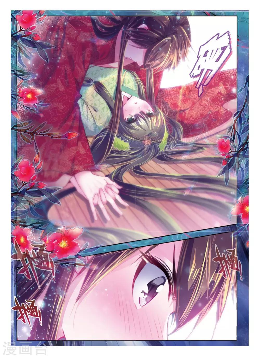 云中歌漫画,第41话 结发为夫妻，两爱不相疑1图