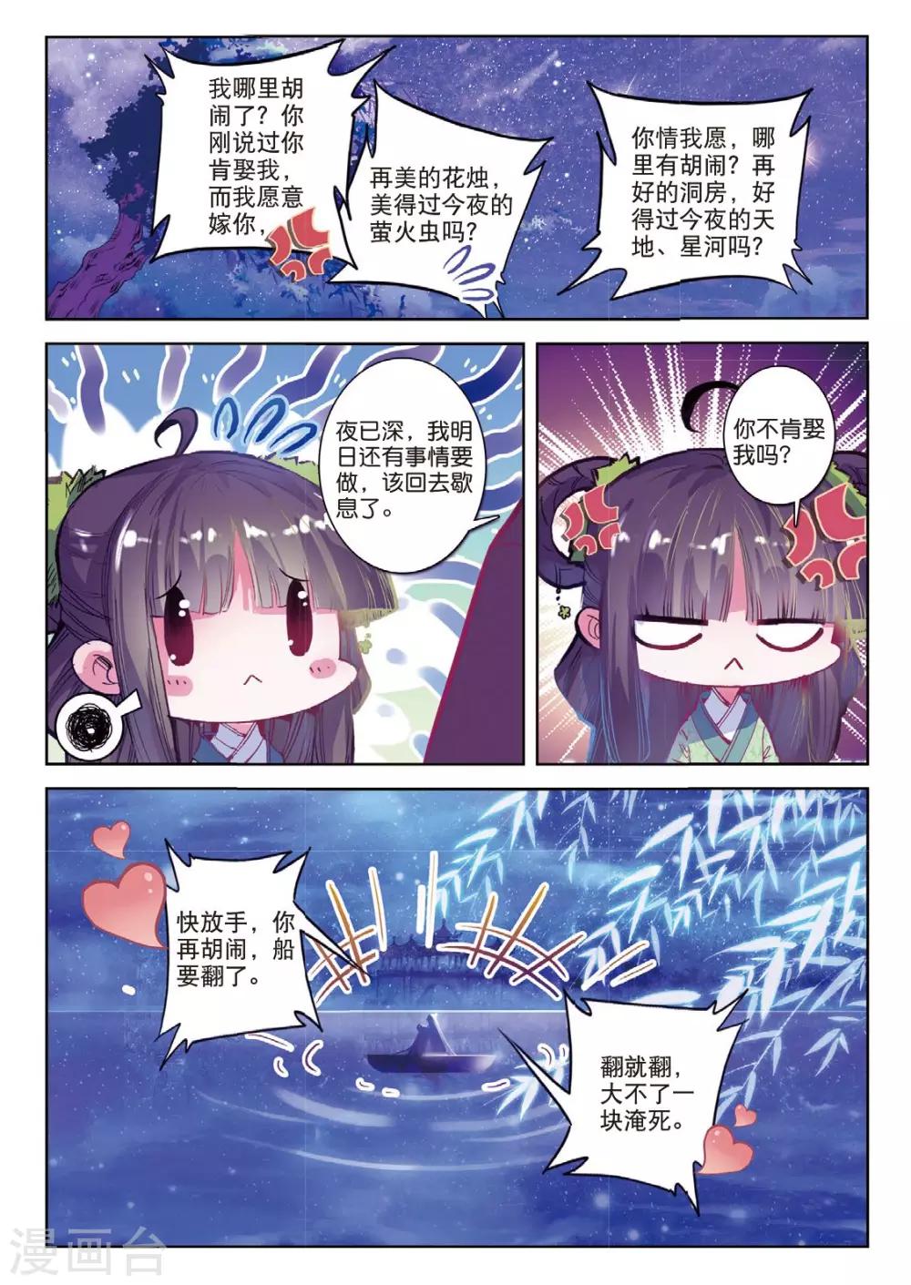 云中歌漫画,第41话 结发为夫妻，两爱不相疑1图