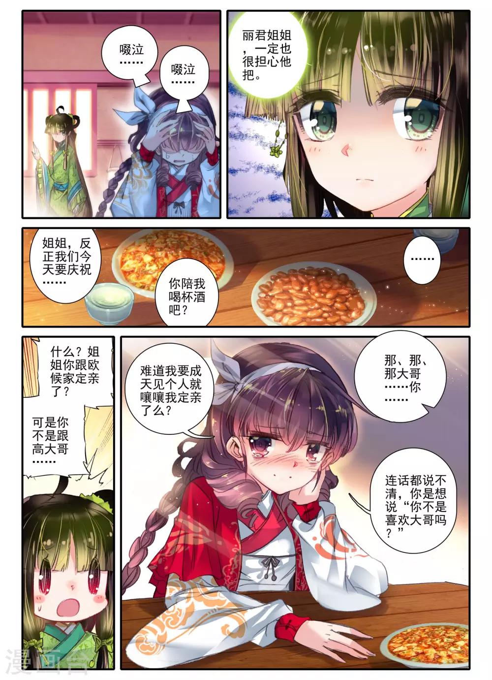 云中歌漫画,第13话 君子之酒2图