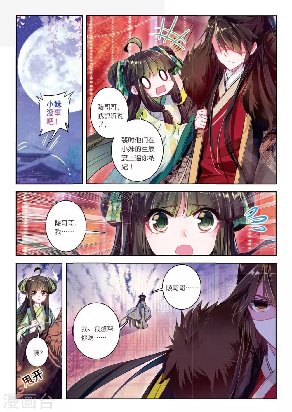 云中歌漫画,第38话 月将沉2图