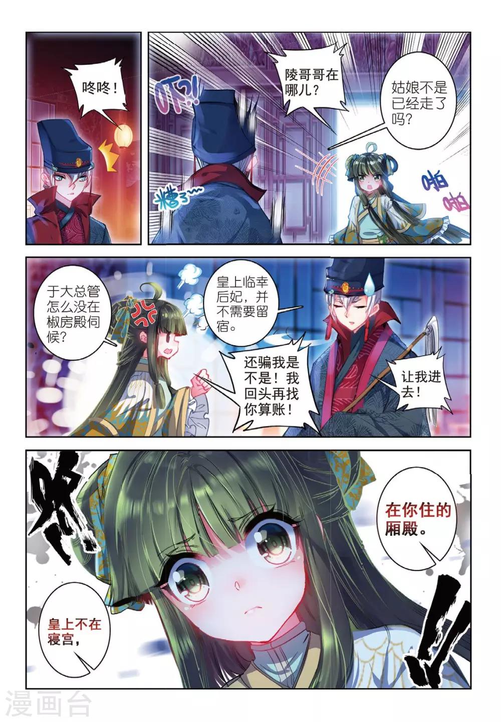 云中歌漫画,第39话 换我心，为你心2图