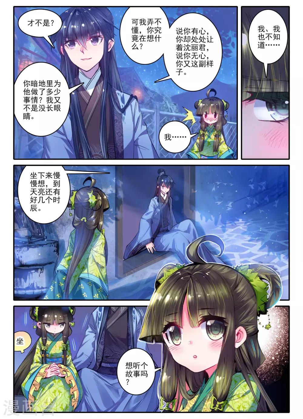 云中歌漫画,第21话 求亲1图