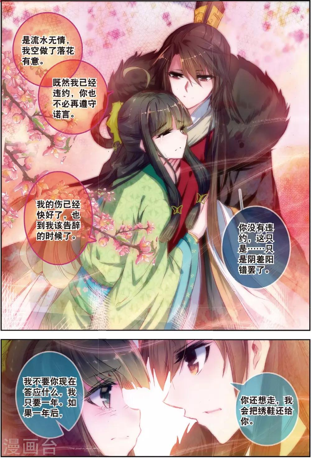 云中歌漫画,第32话 重逢2图