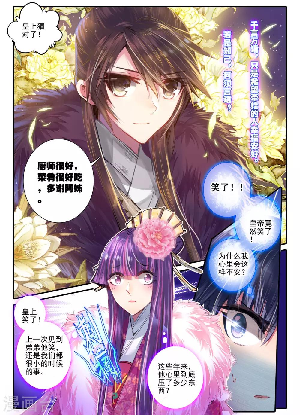 云中歌漫画,第19话 无处话相思1图