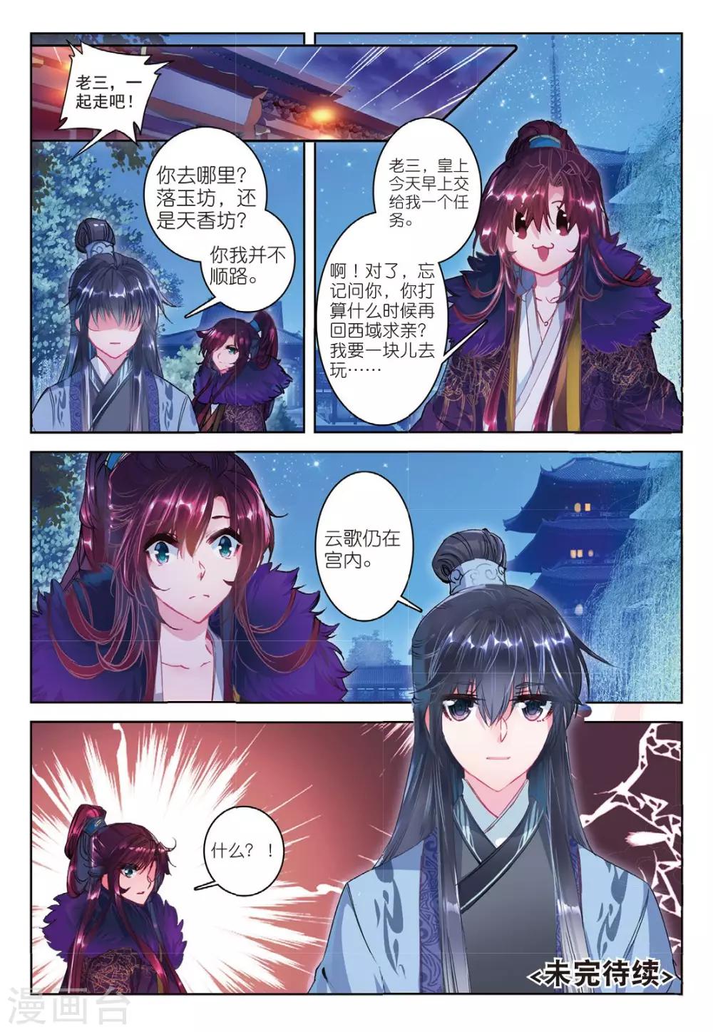 云中歌漫画,第39话 换我心，为你心2图
