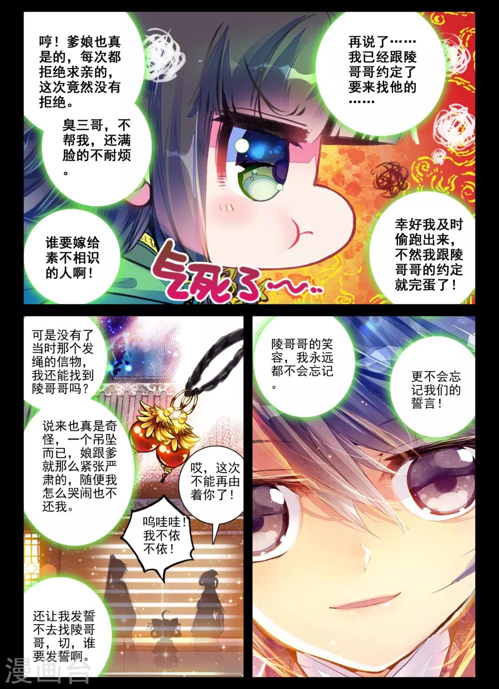 云中歌漫画,第4话 长安行2图