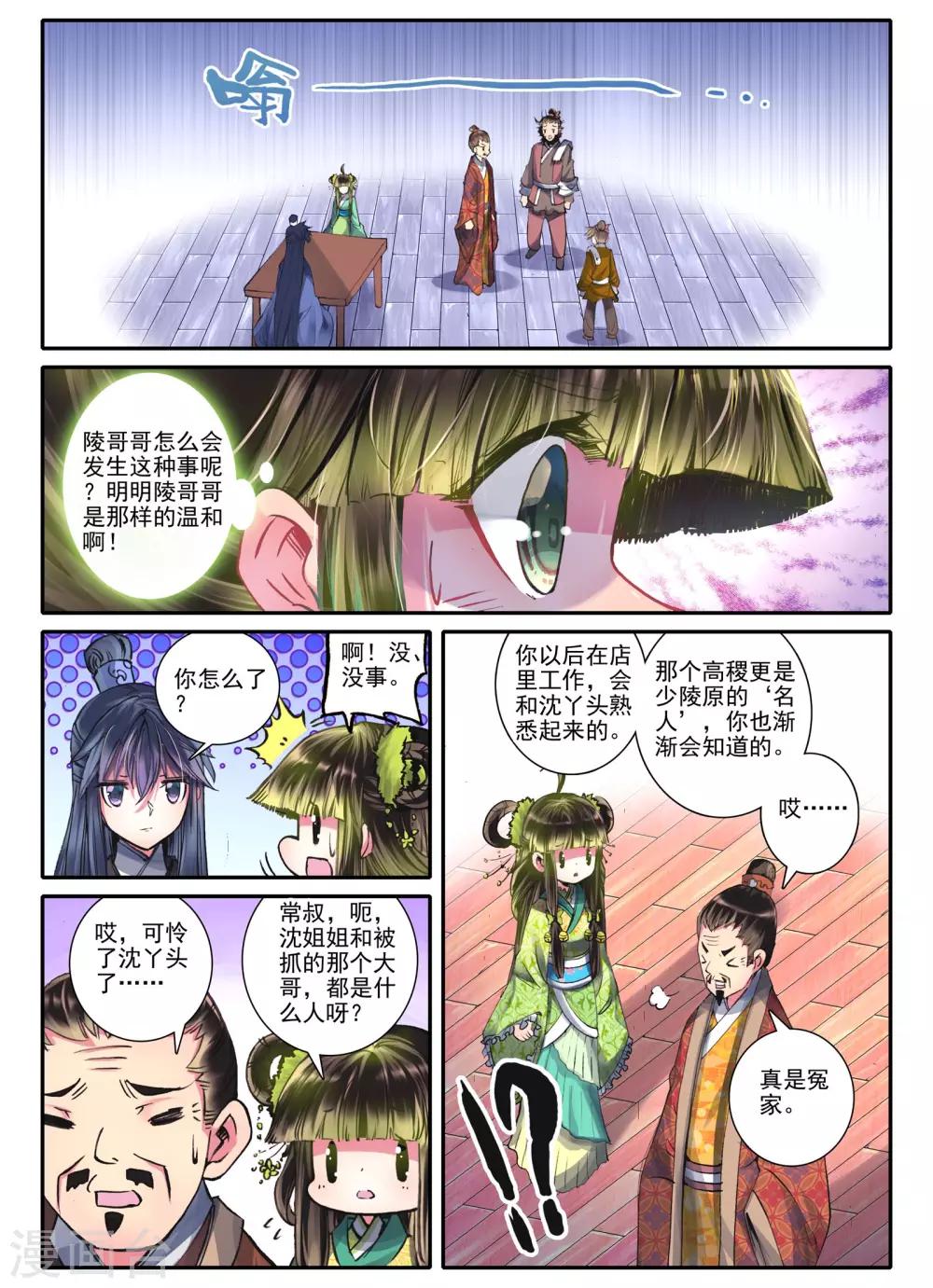 云中歌漫画,第7话 长安面纱2图