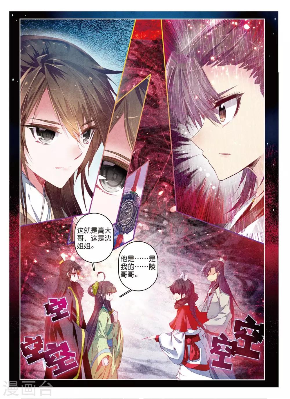 云中歌漫画,第34话 彼美孟姜，德音不忘1图