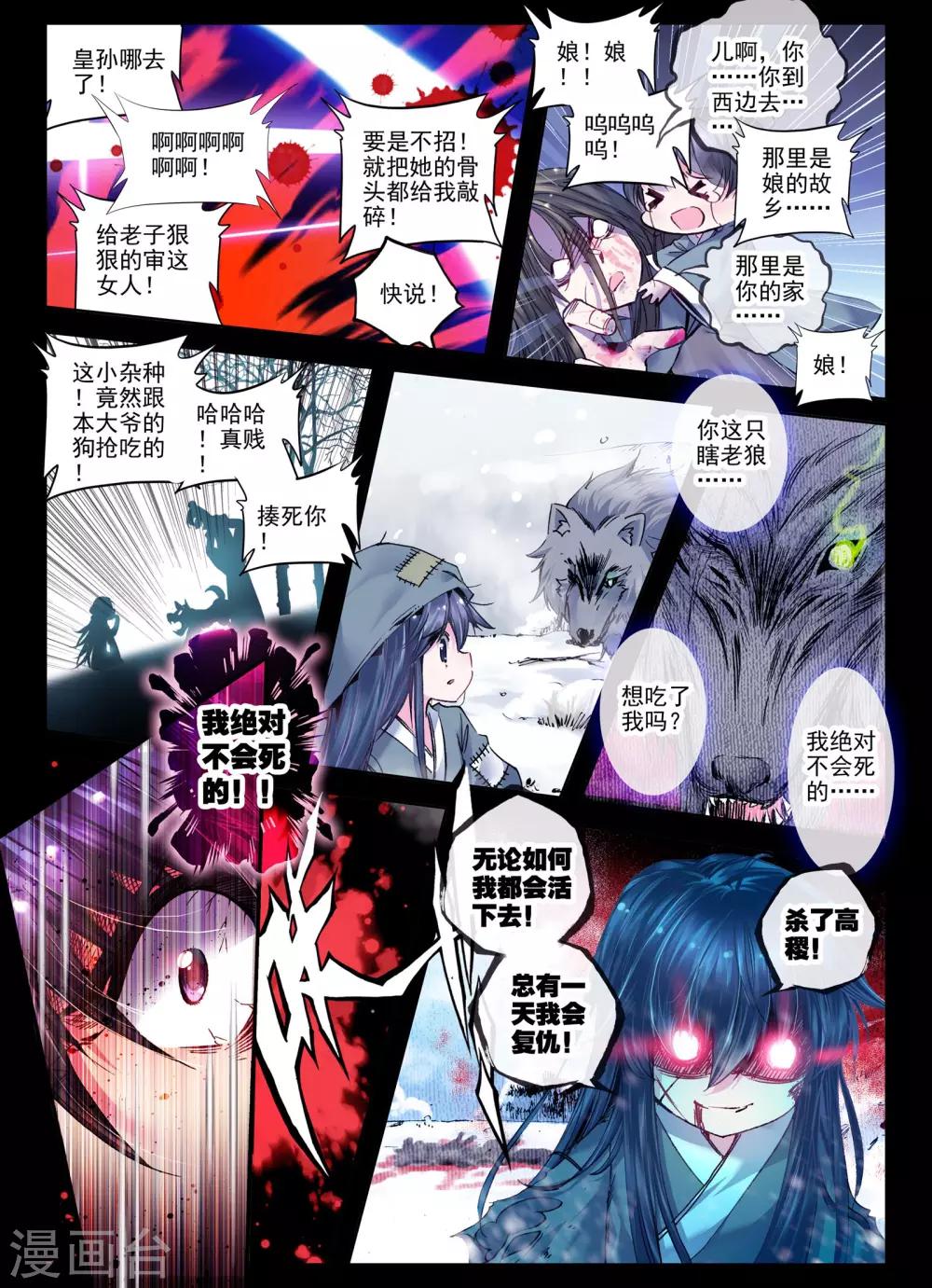 云中歌漫画,第23话 怨君恨君侍君爱1图