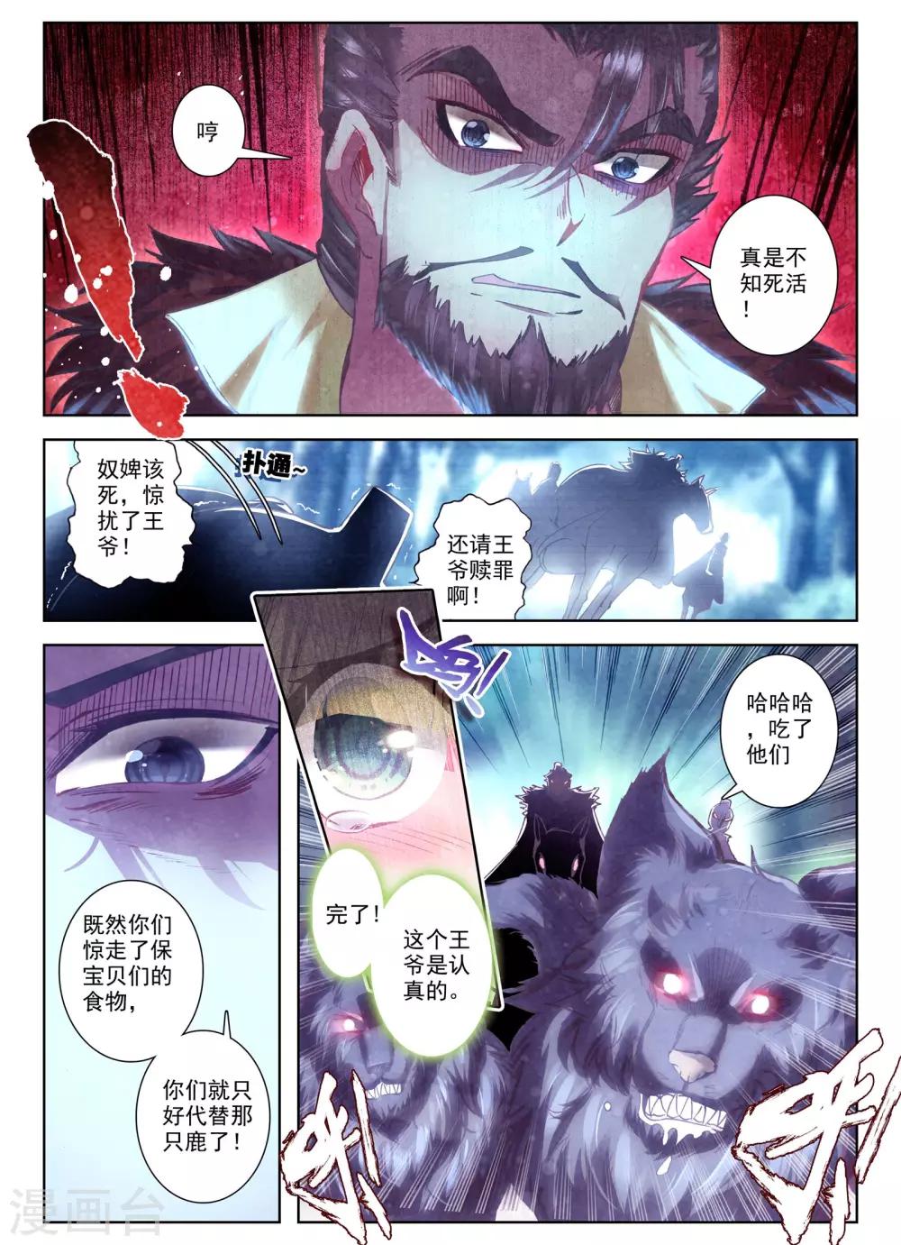 云中歌漫画,第25话 月下虹歌1图
