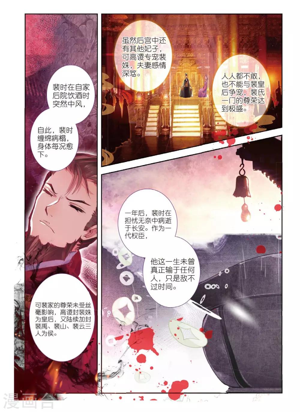 云中歌漫画,最终话 凤归何处1图