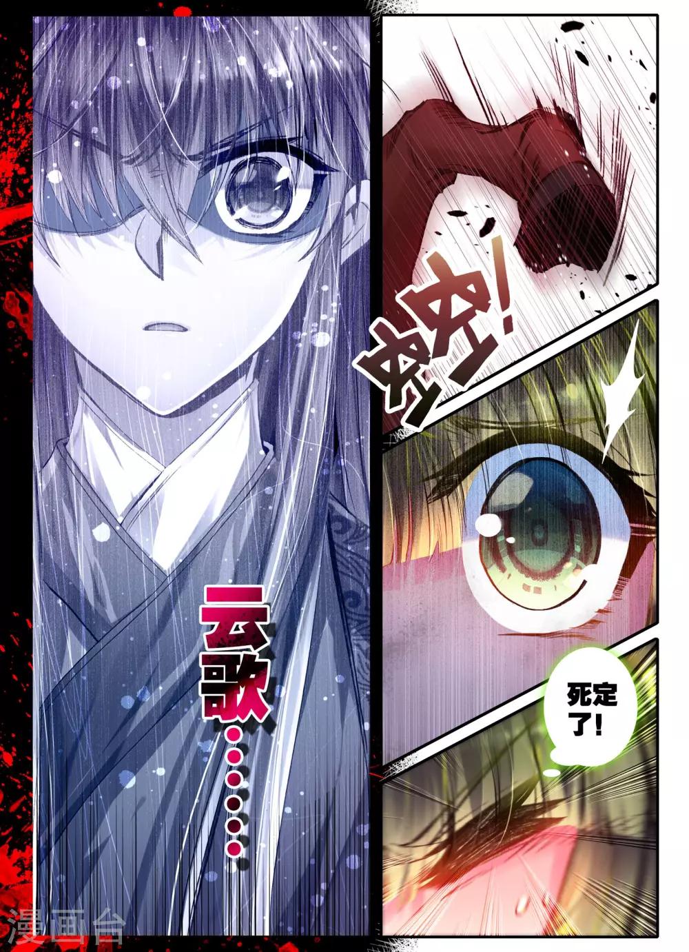 云中歌漫画,第16话 你凝望的唯一2图