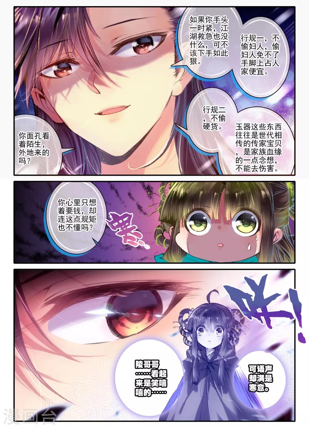 云中歌漫画,第5话 淇奥1图