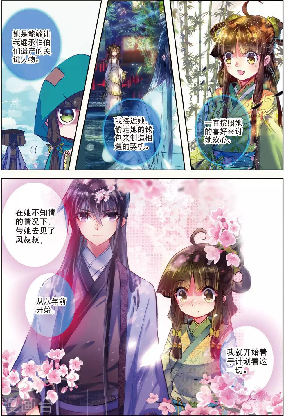 云中歌漫画,第30话 人生若是有痴情1图