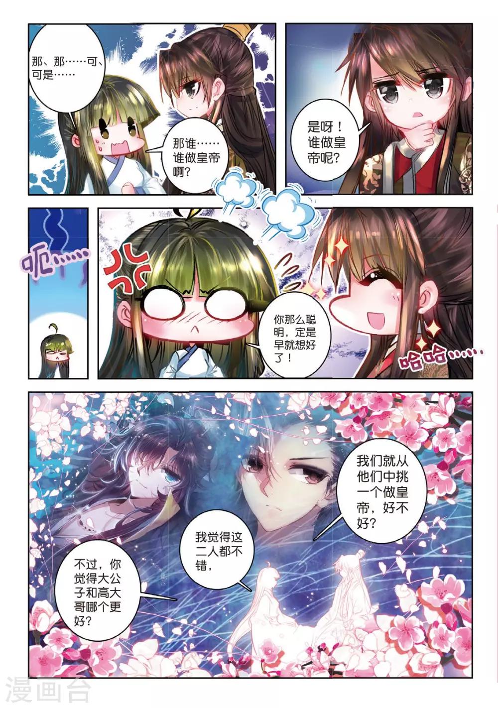 云中歌漫画,第36话 与君诺，比翼今生2图