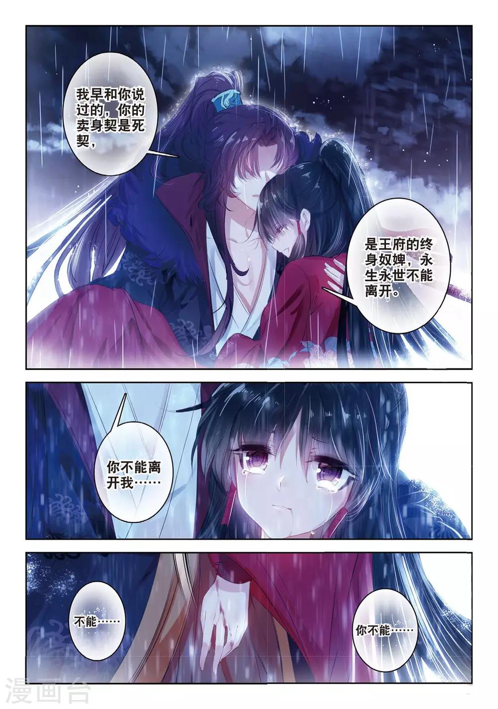 云中歌漫画,第43话 血染同心缕 泪洒长命花1图