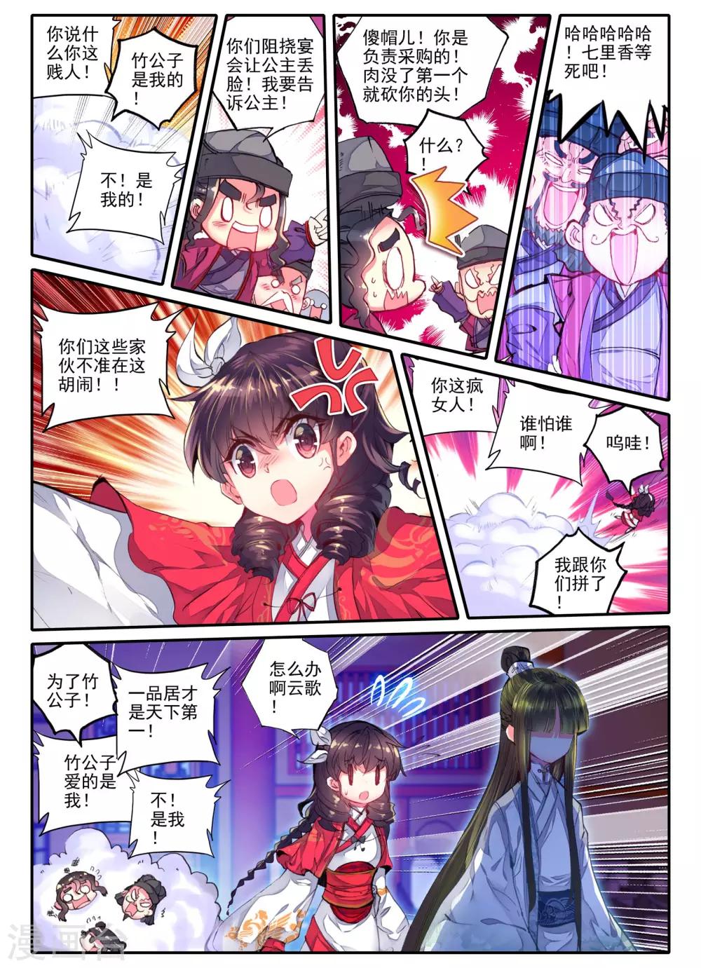 云中歌漫画,第18话 夜宴1图