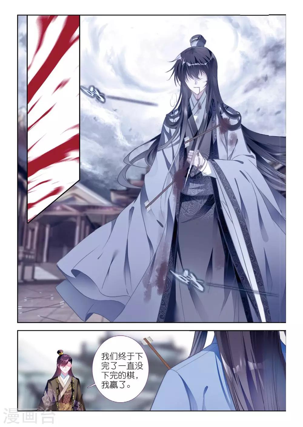 云中歌漫画,最终话 凤归何处1图