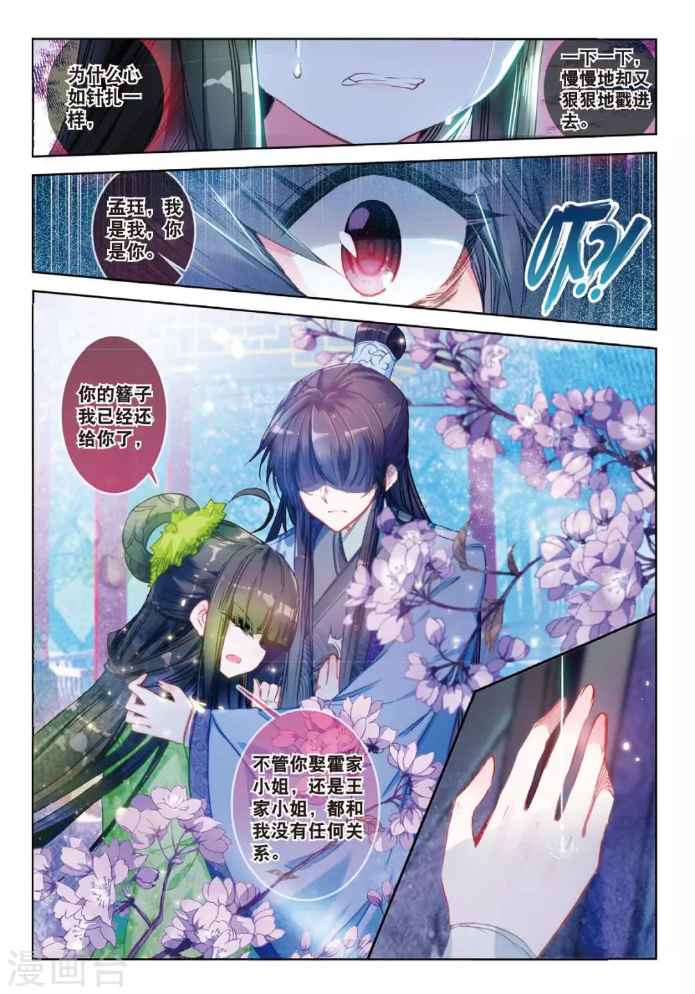 云中歌漫画,第33话 此情无计可消除2图