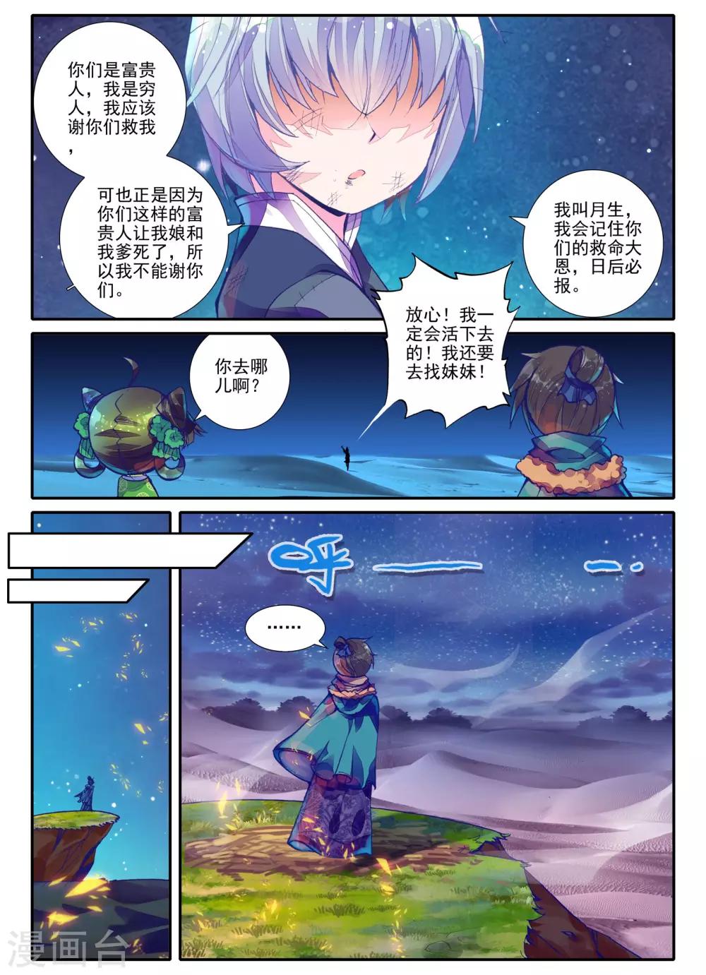 云中歌漫画,第2话 白头如新倾盖如故2图