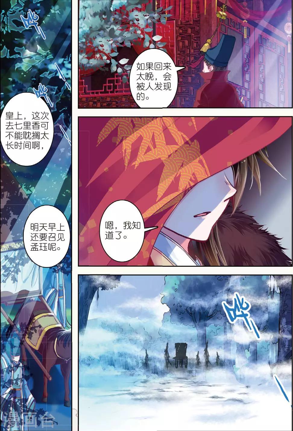 云中歌漫画,第30话 人生若是有痴情1图