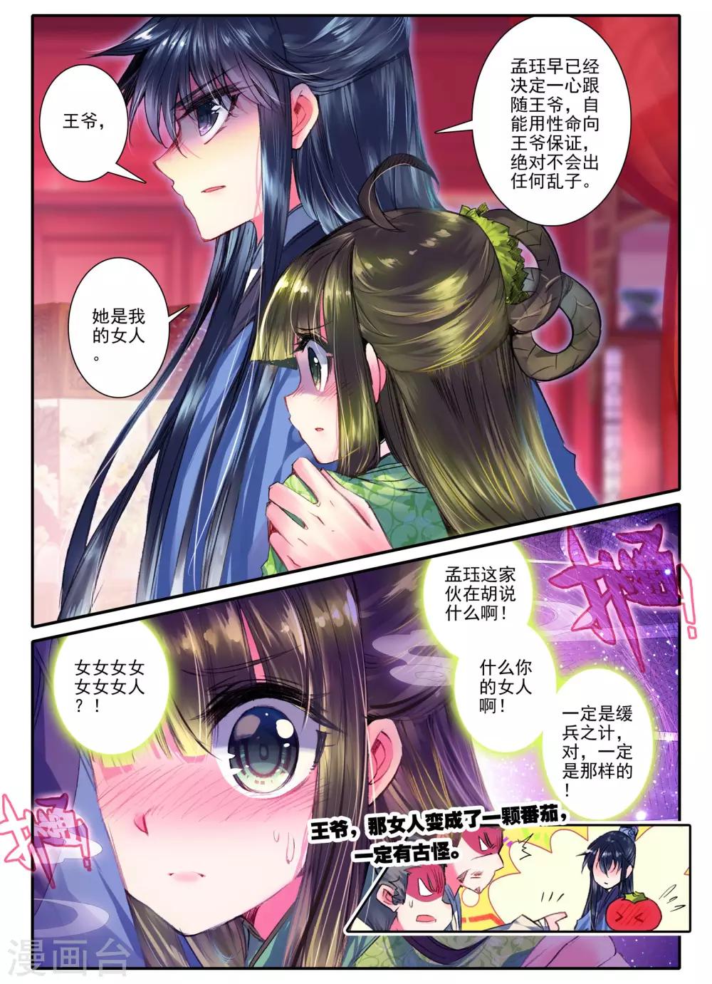 云中歌大结局漫画,第16话 你凝望的唯一2图