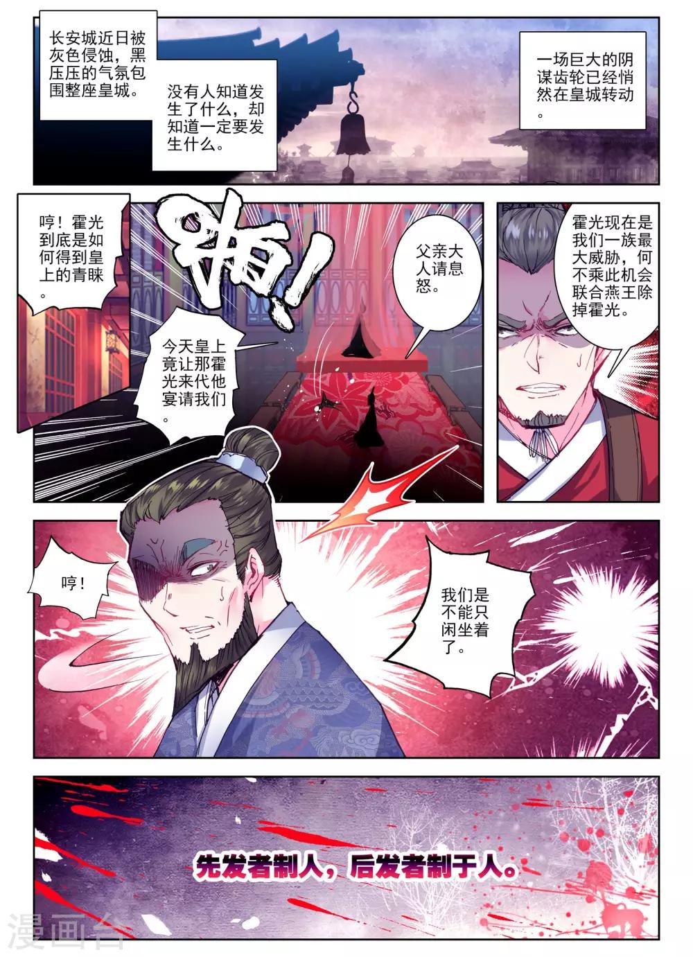 云中歌漫画,第26话 无药可救2图