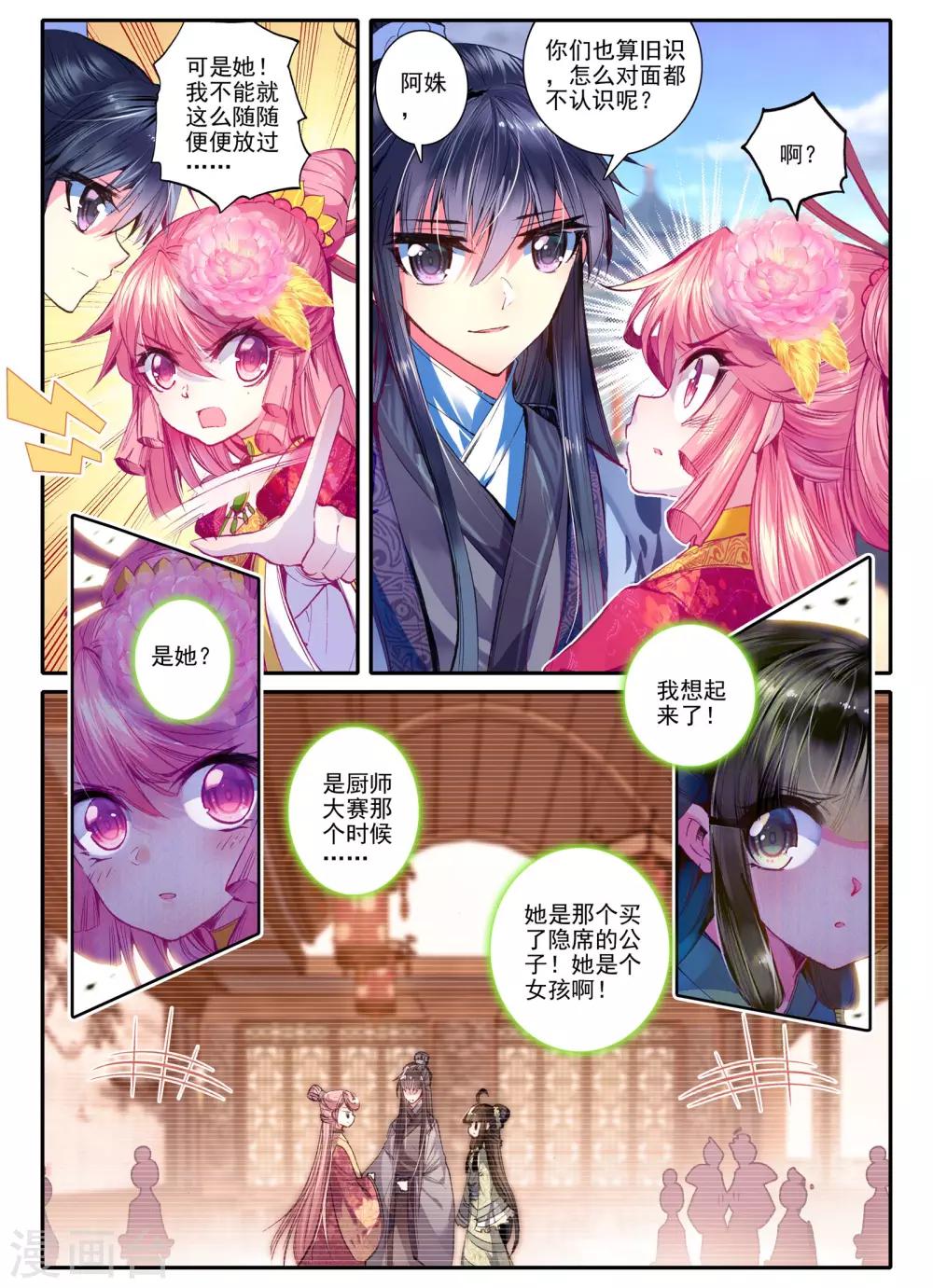 云中歌漫画,第17话 千金对战······妖精？！2图