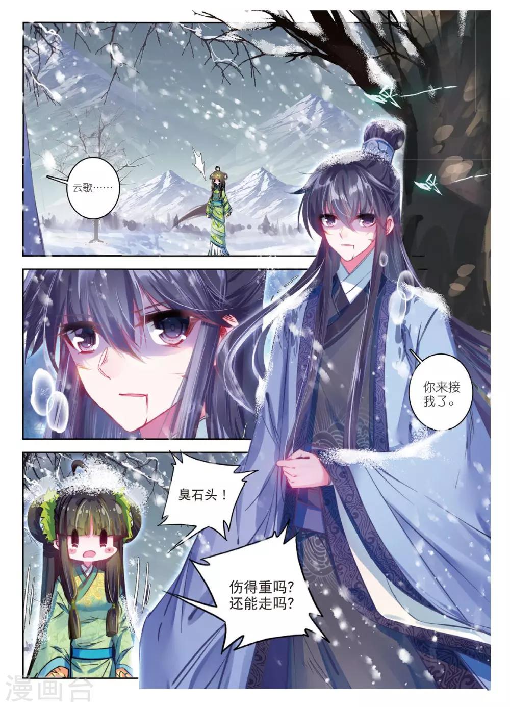 云中歌漫画,第52话 终是谁使弦断，花落1图