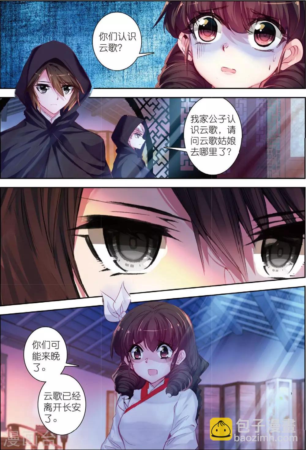 云中歌漫画,第31话 寒意1图