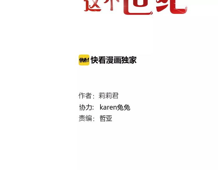 停留在这个世纪漫画免费阅读下拉式漫画,第21话 跟我抢人？2图