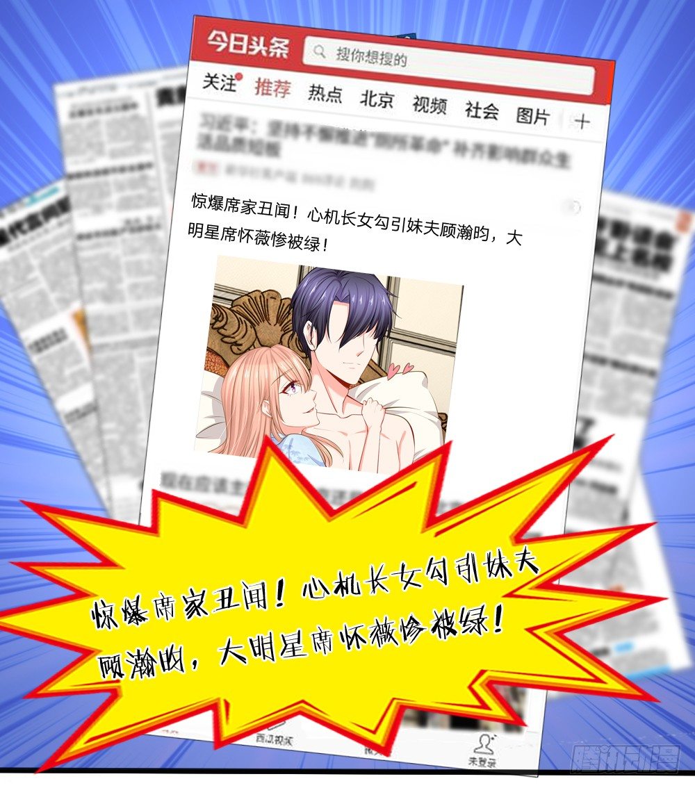 入骨婚宠：腹黑总裁的错嫁小娇妻漫画,赶出宣城？重整旗鼓！1图