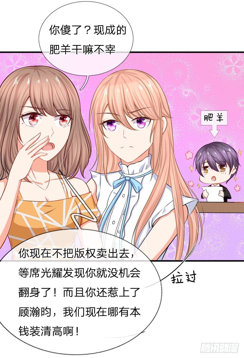 入骨婚宠：腹黑总裁的错嫁小娇妻漫画,有钱真香1图