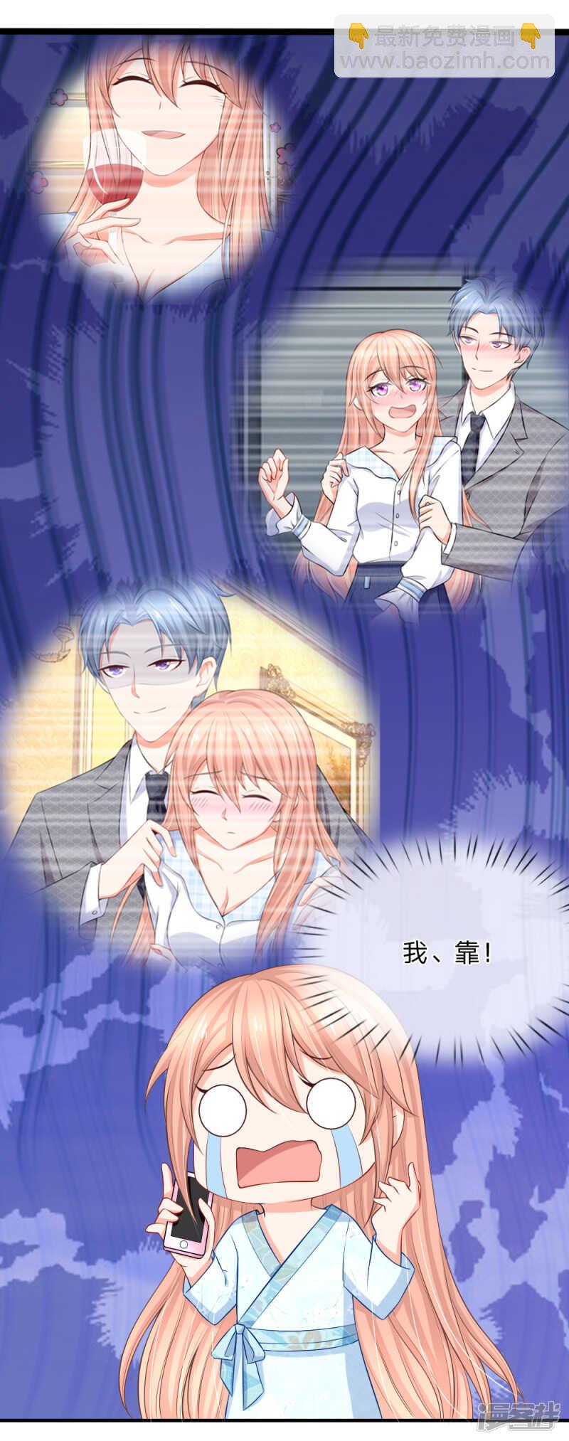 入骨婚宠：腹黑总裁的错嫁小娇妻漫画,恶人先告状2图