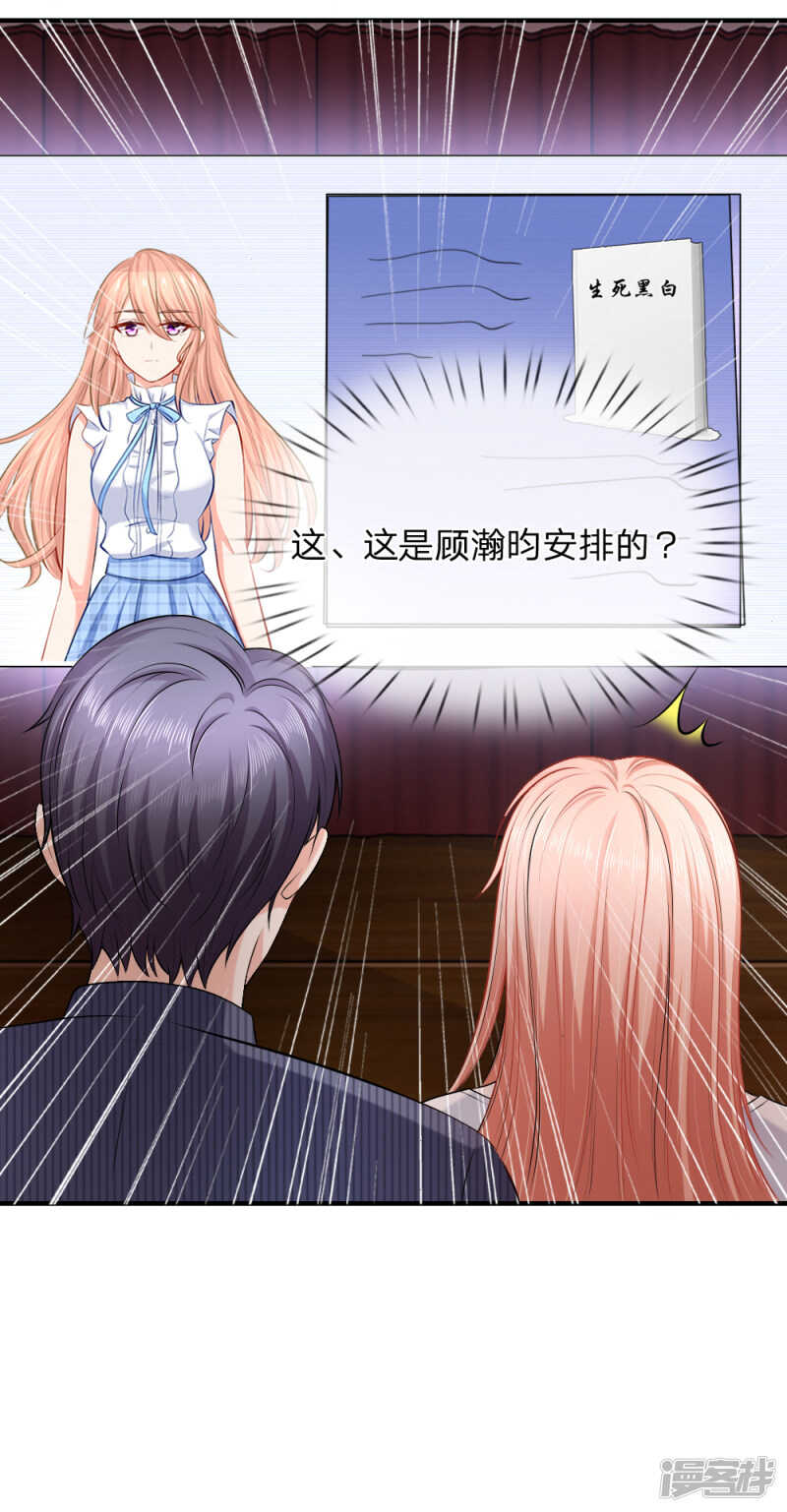 入骨婚宠：腹黑总裁的错嫁小娇妻漫画,“男一号”出场2图