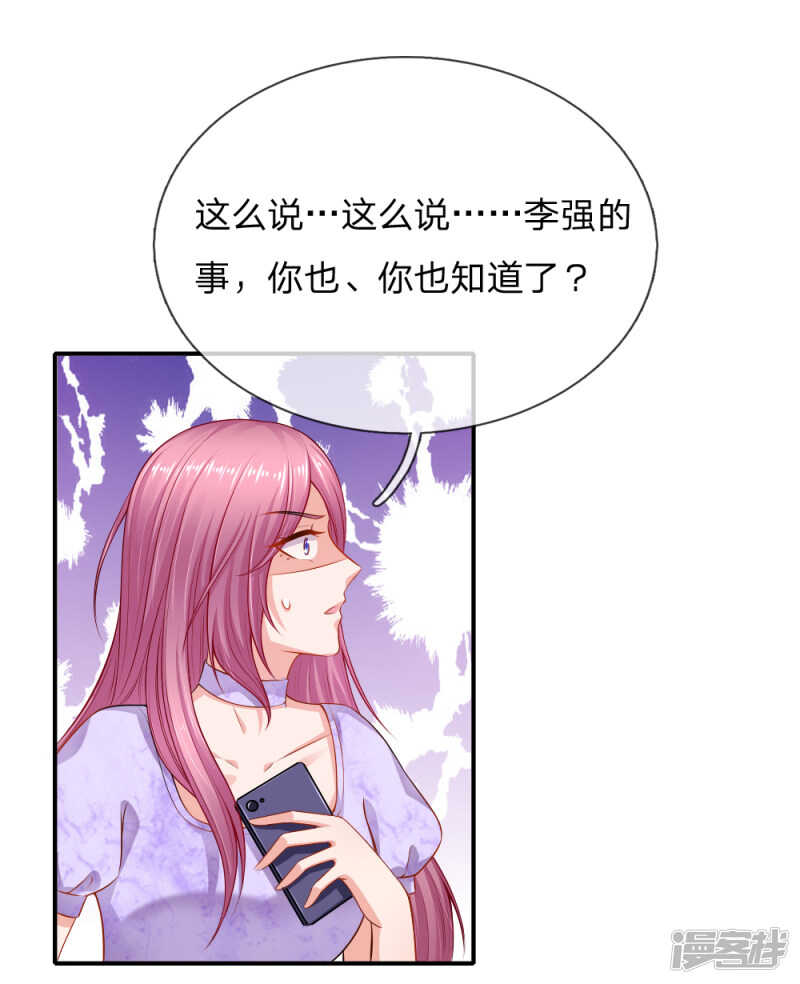 入骨婚宠：腹黑总裁的错嫁小娇妻漫画,cos母鸡2图