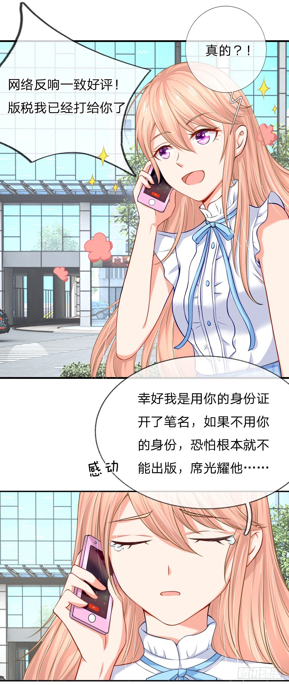 入骨婚宠：腹黑总裁的错嫁小娇妻漫画,柳暗花明又一村2图
