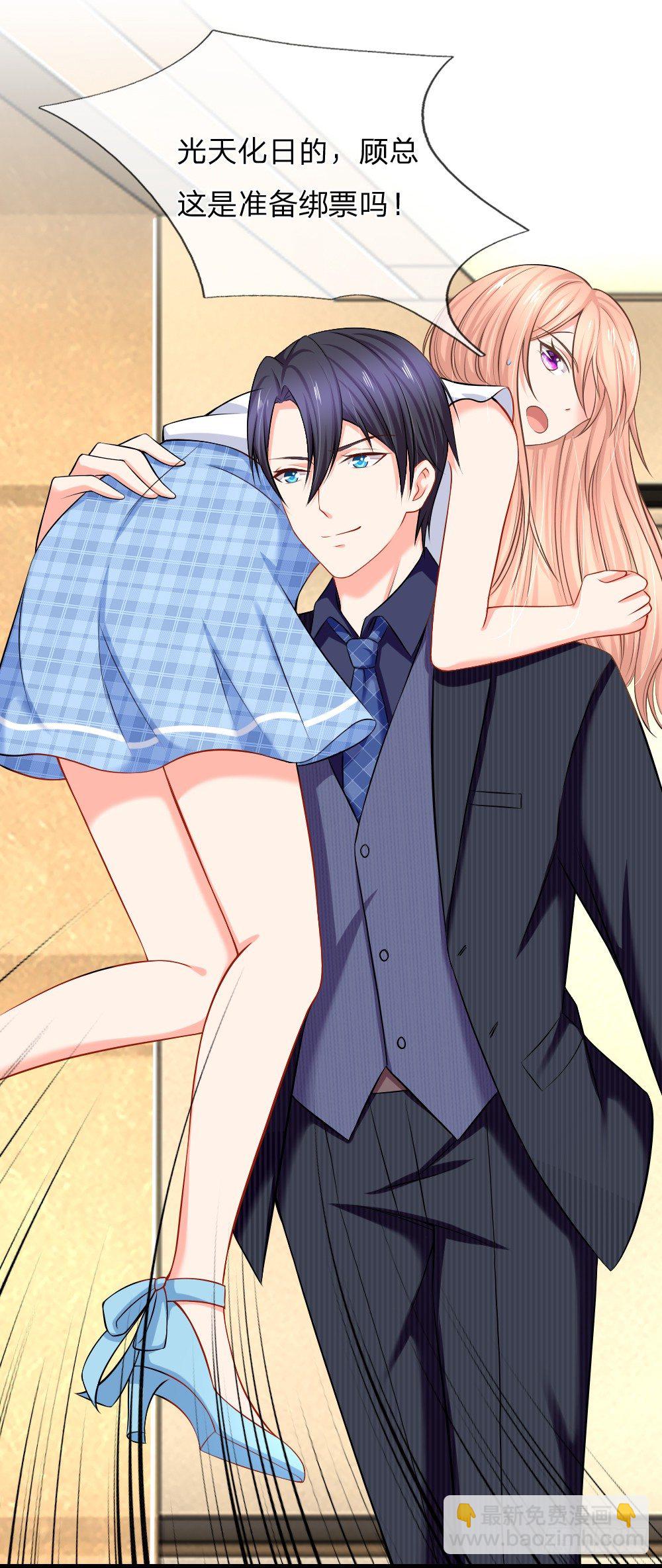 入骨婚宠：腹黑总裁的错嫁小娇妻漫画,难道我会吃了你1图