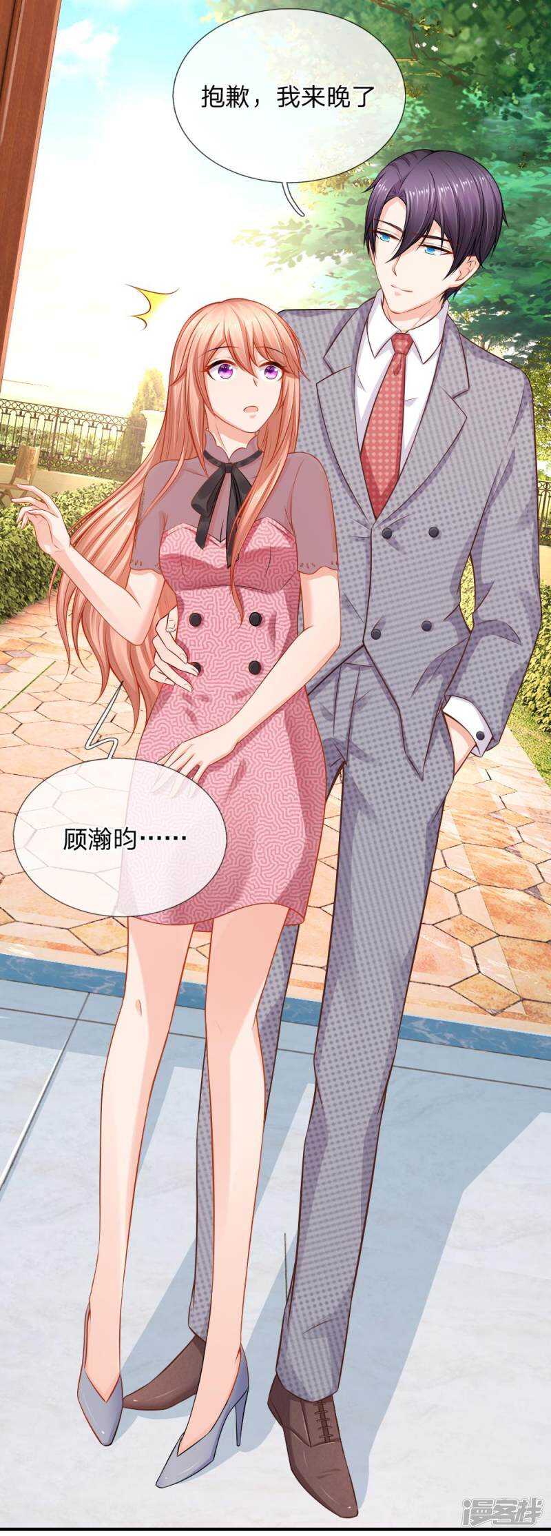 入骨婚宠：腹黑总裁的错嫁小娇妻漫画,断绝父女关系2图