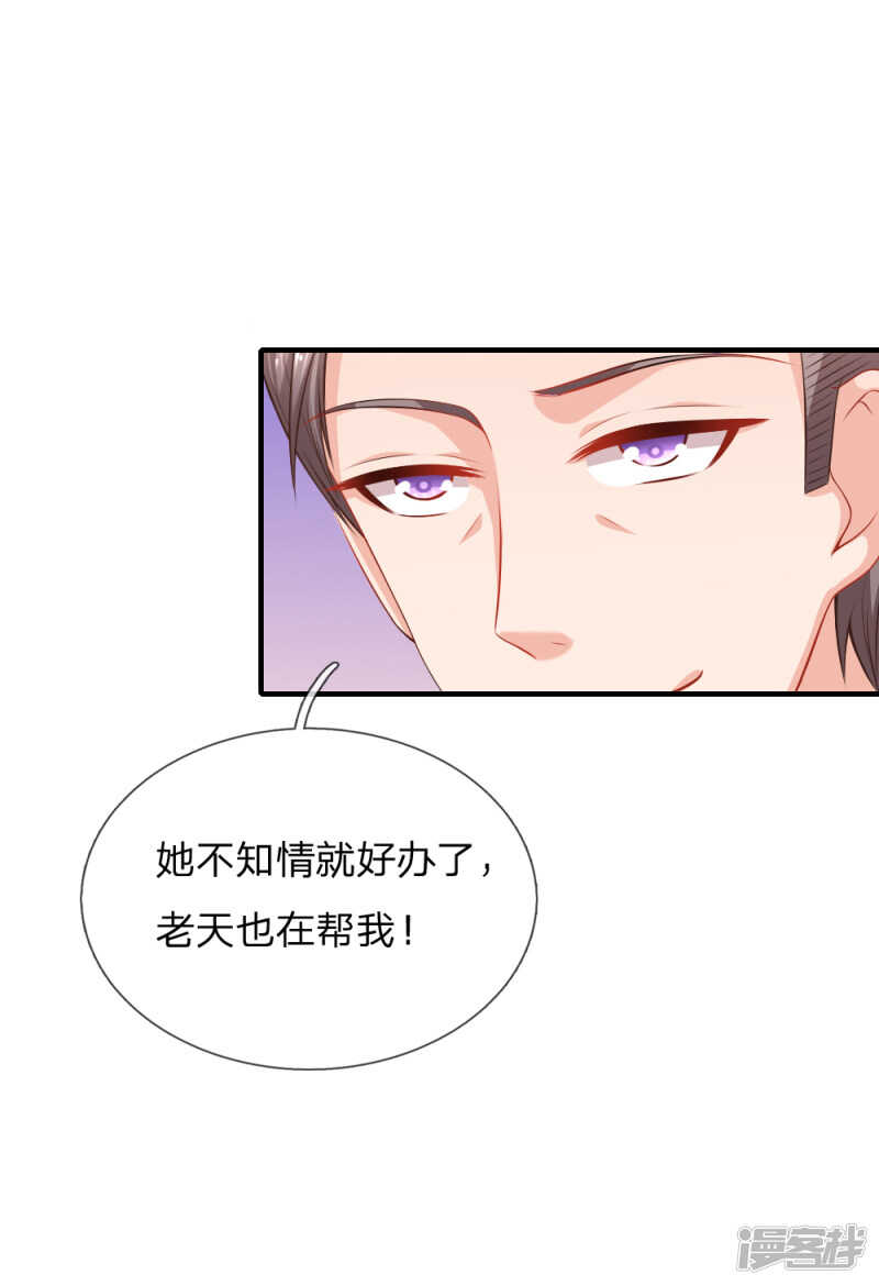 入骨婚宠：腹黑总裁的错嫁小娇妻漫画,最毒妇人心1图