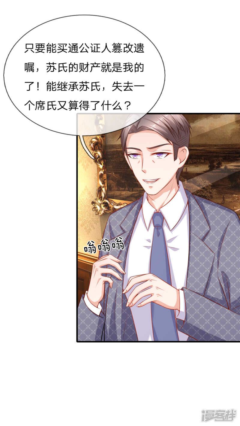 入骨婚宠：腹黑总裁的错嫁小娇妻漫画,最毒妇人心2图