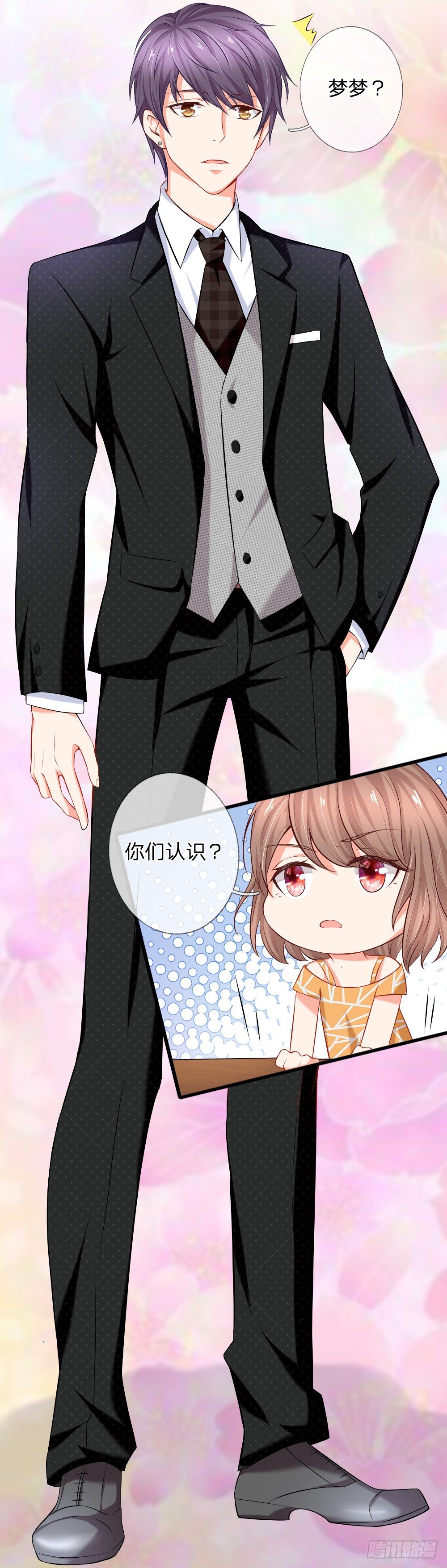 入骨婚宠：腹黑总裁的错嫁小娇妻漫画,会面合作遇故友1图