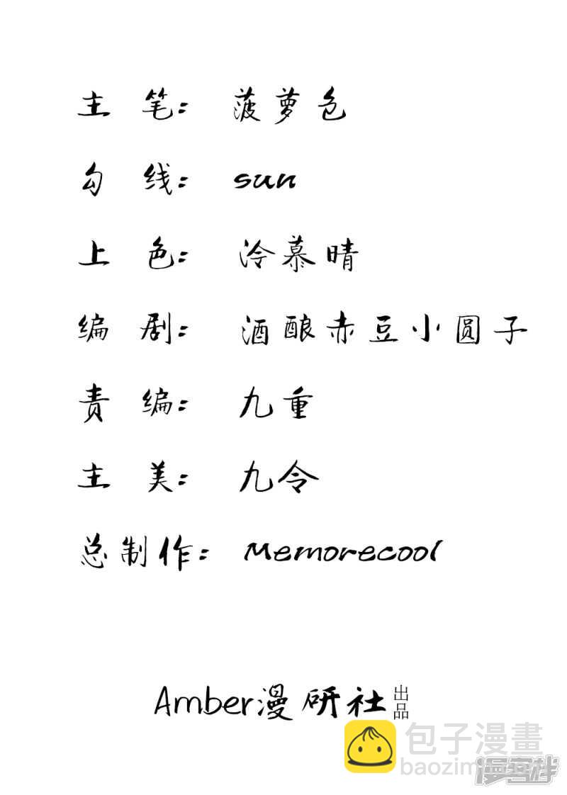 入骨婚宠：腹黑总裁的错嫁小娇妻漫画,退组风波2图