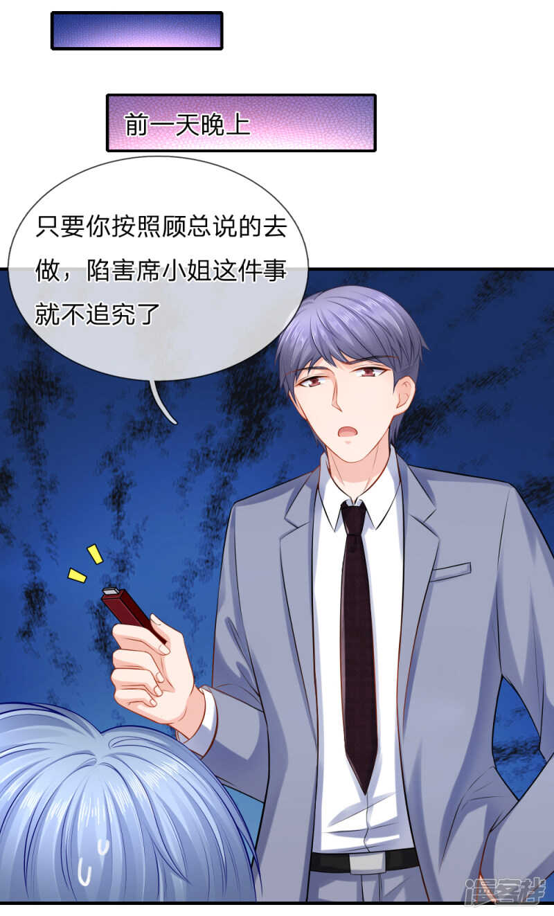 入骨婚宠：腹黑总裁的错嫁小娇妻漫画,我有的是办法2图