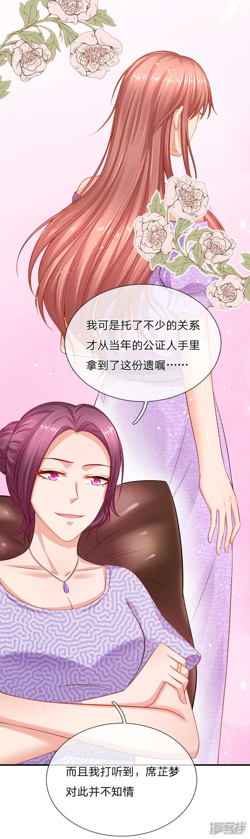 入骨婚宠：腹黑总裁的错嫁小娇妻漫画,最毒妇人心2图