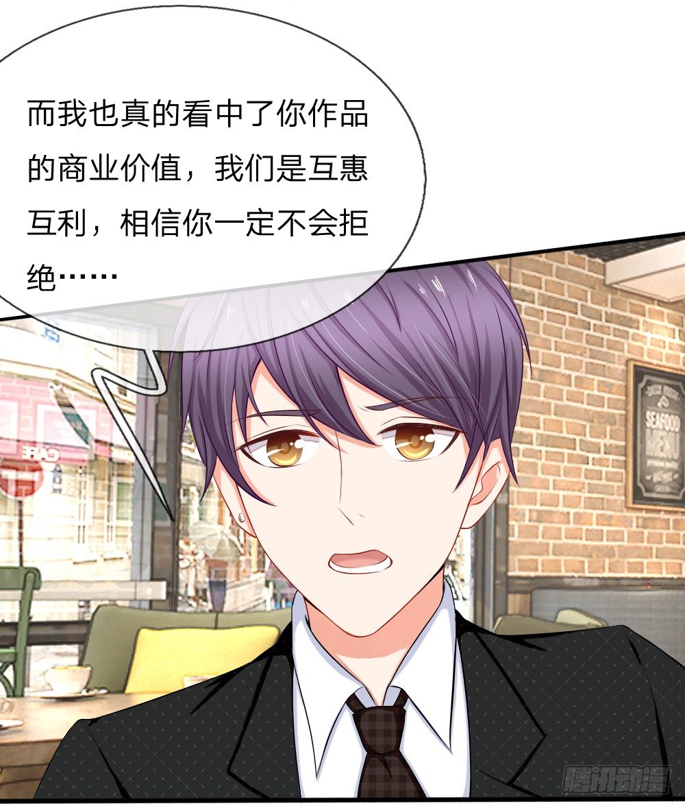 入骨婚宠：腹黑总裁的错嫁小娇妻漫画,有钱真香1图
