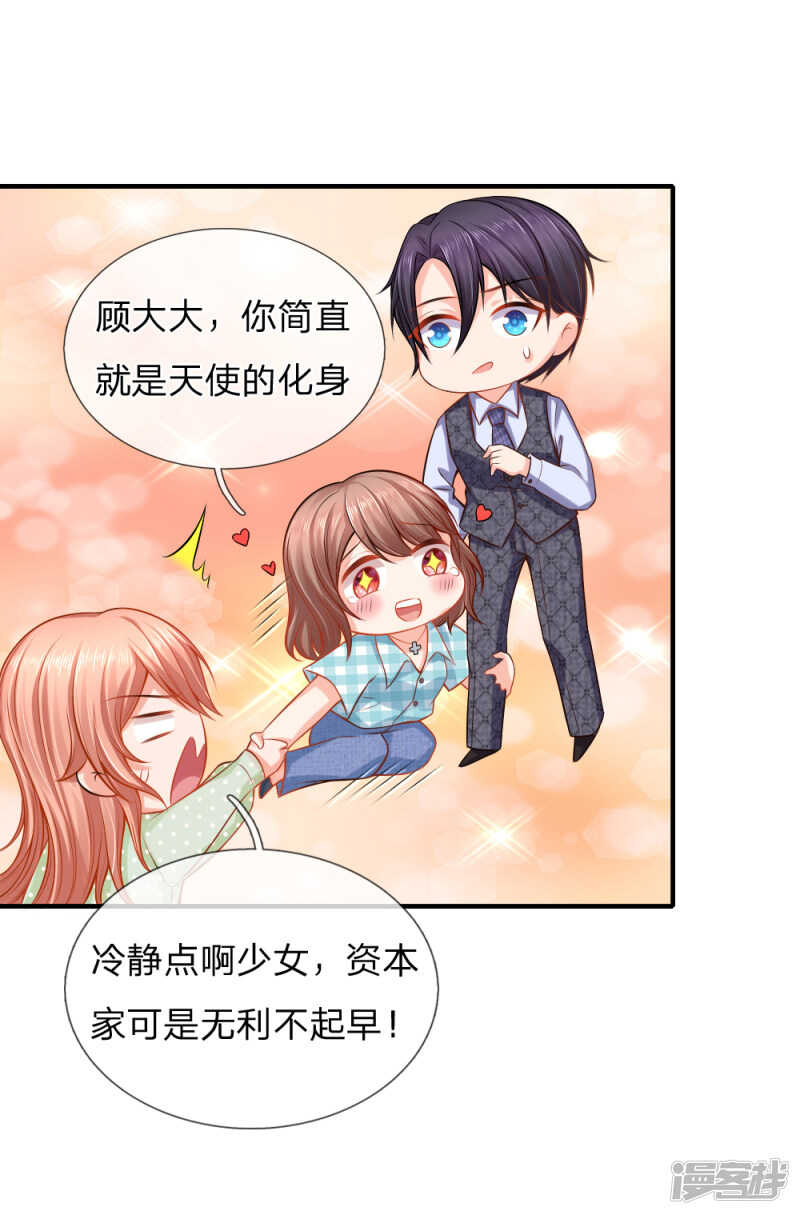 入骨婚宠：腹黑总裁的错嫁小娇妻漫画,被迫继承百万家产2图