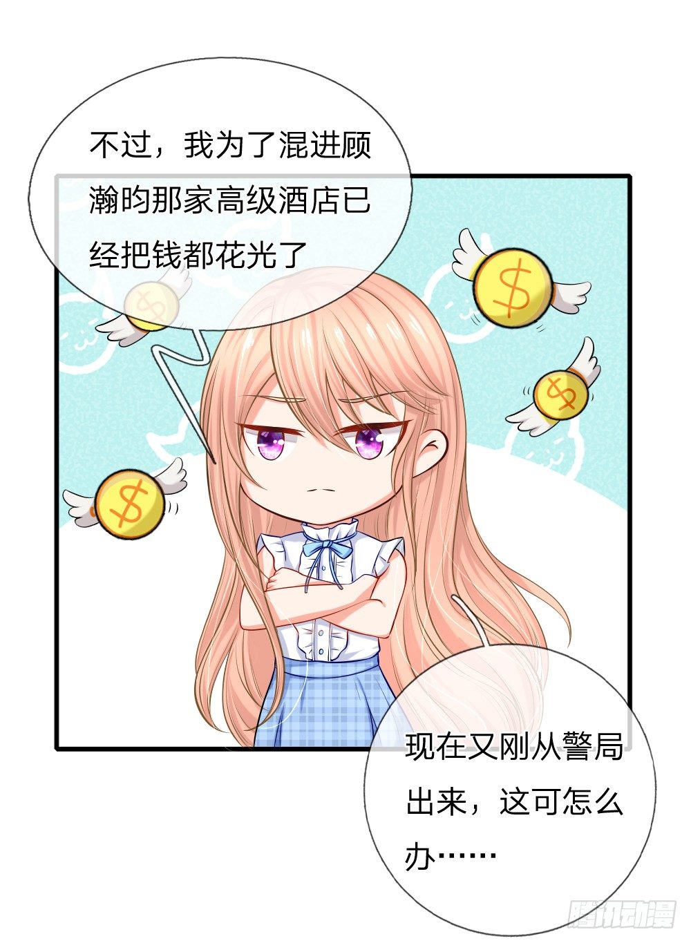 入骨婚宠：腹黑总裁的错嫁小娇妻漫画,柳暗花明又一村1图