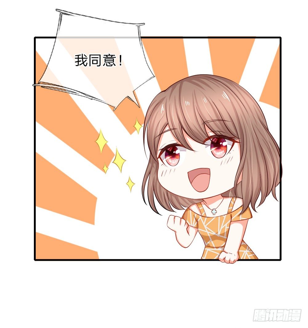 入骨婚宠：腹黑总裁的错嫁小娇妻漫画,有钱真香1图