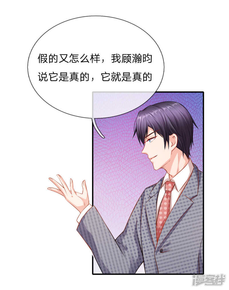入骨婚宠：腹黑总裁的错嫁小娇妻漫画,cos母鸡1图
